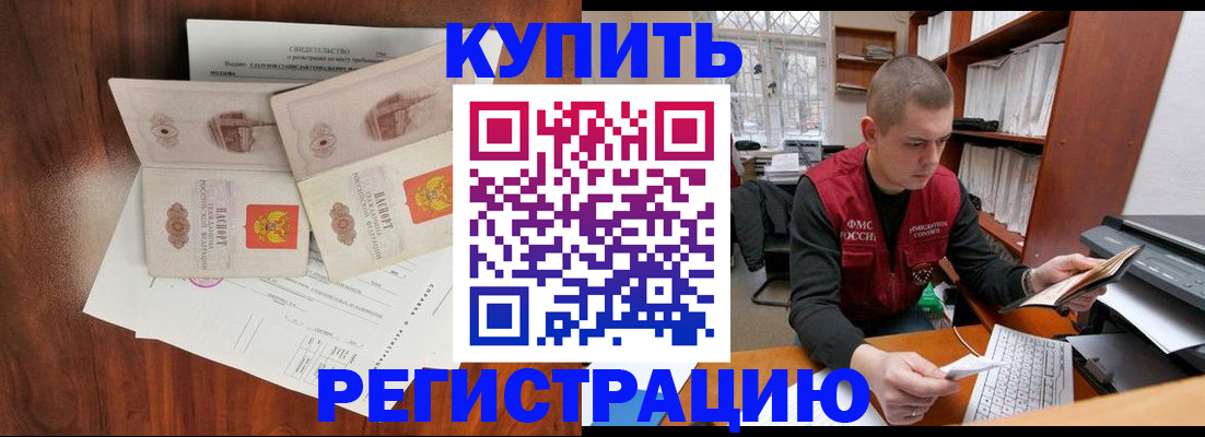 временная регистрация надежно в Смоленской области